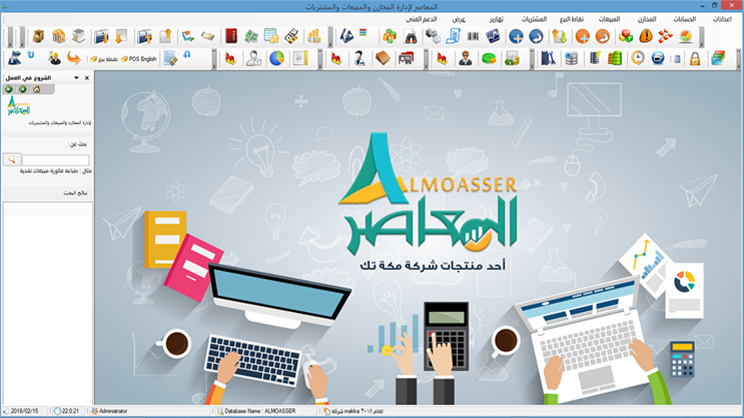 برنامج المعاصر للحسابات مكة تك لتقنية المعلومات